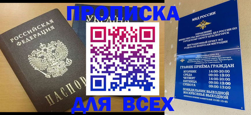 прописка для школы в Полысаево